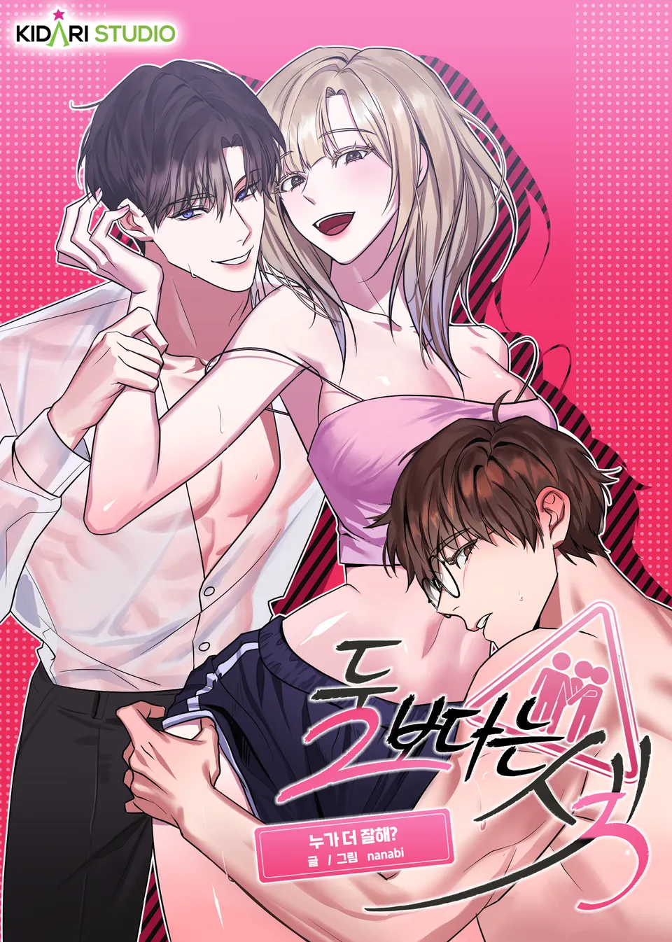 〖18+〗Ai Khá Hơn?