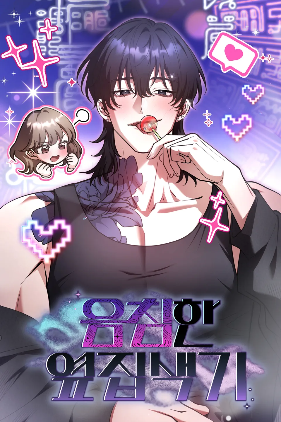 〖18+〗Gã Biến Thái Ủ Rũ Nhà Bên