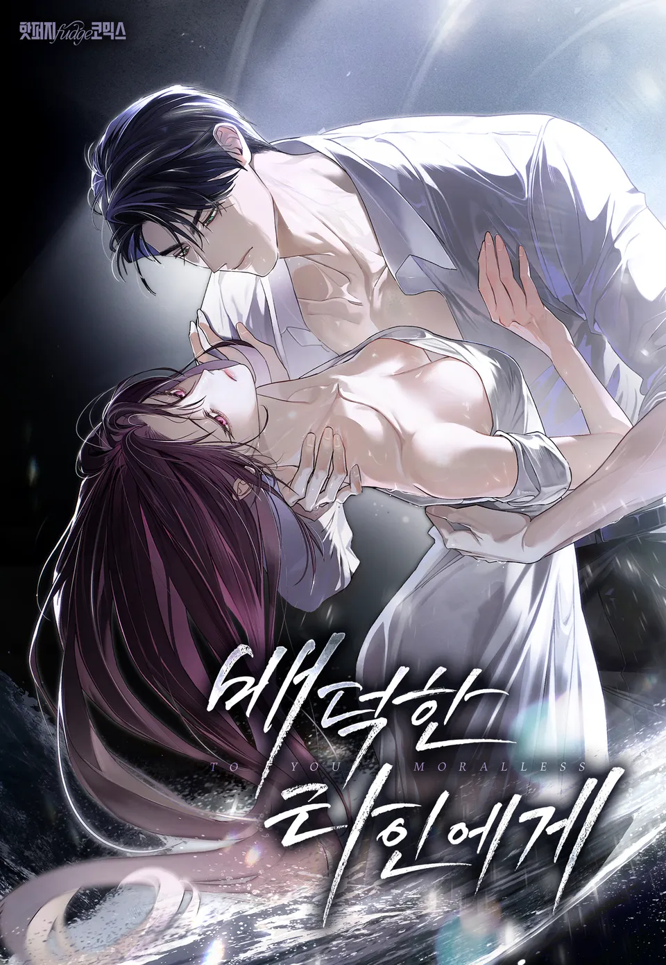 〖18+〗Gửi Kẻ Bị Ám Ảnh