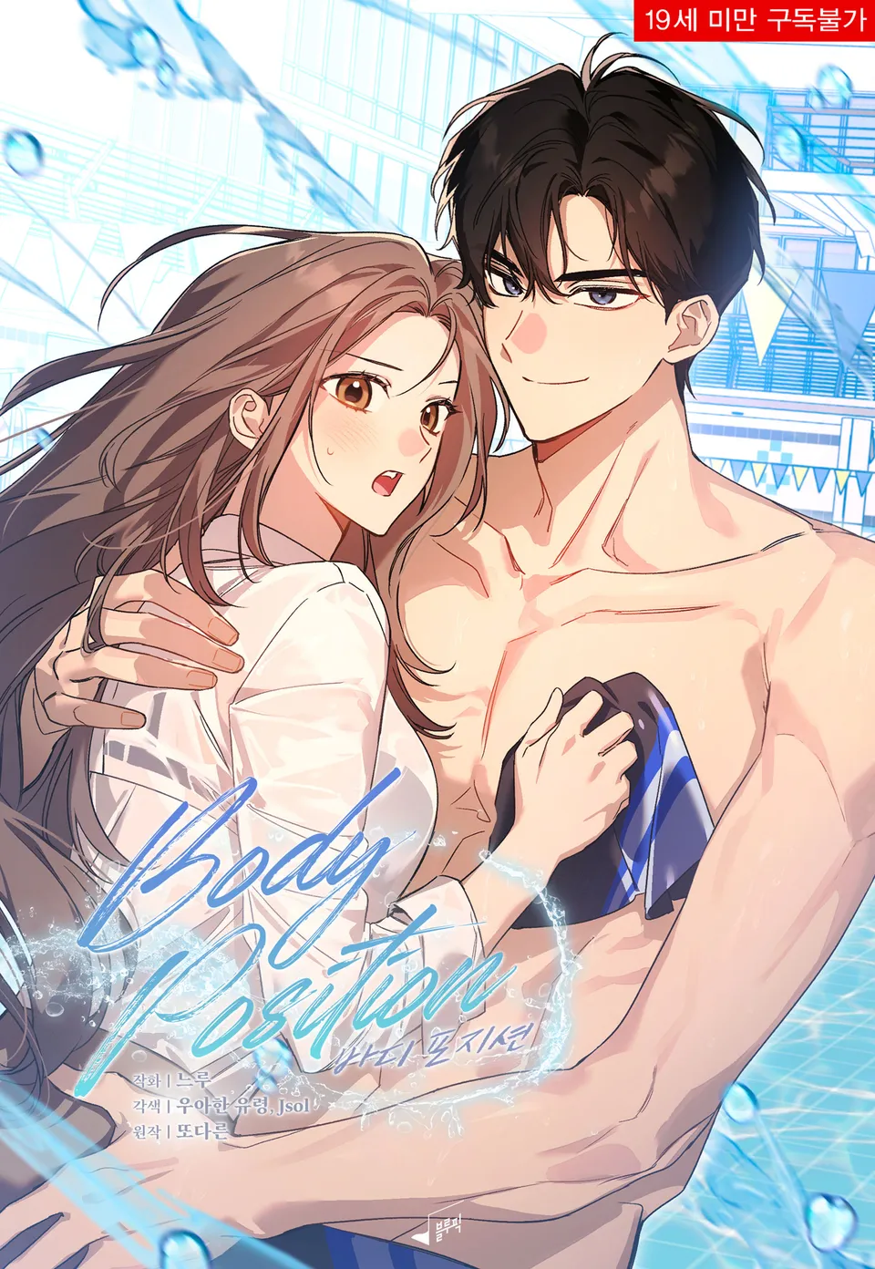 〖18+〗Vị Trí Cơ Thể