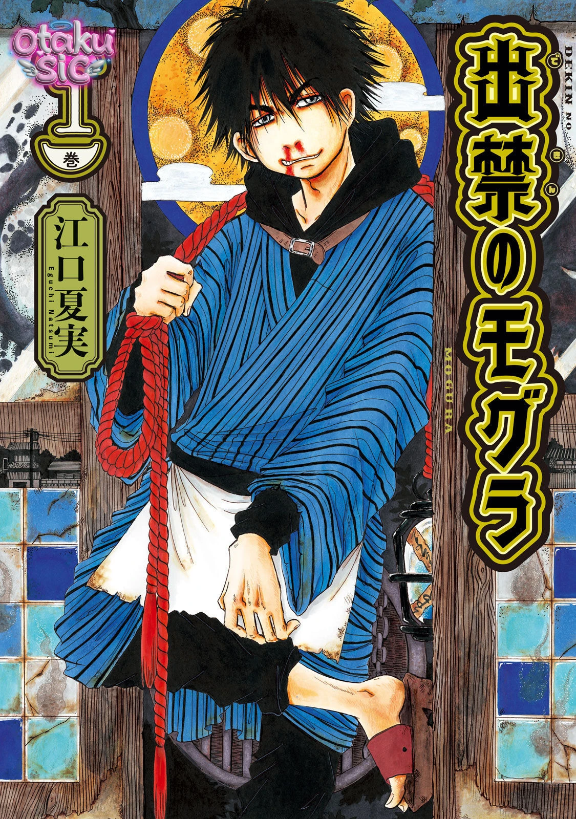 Dekin no Mogura