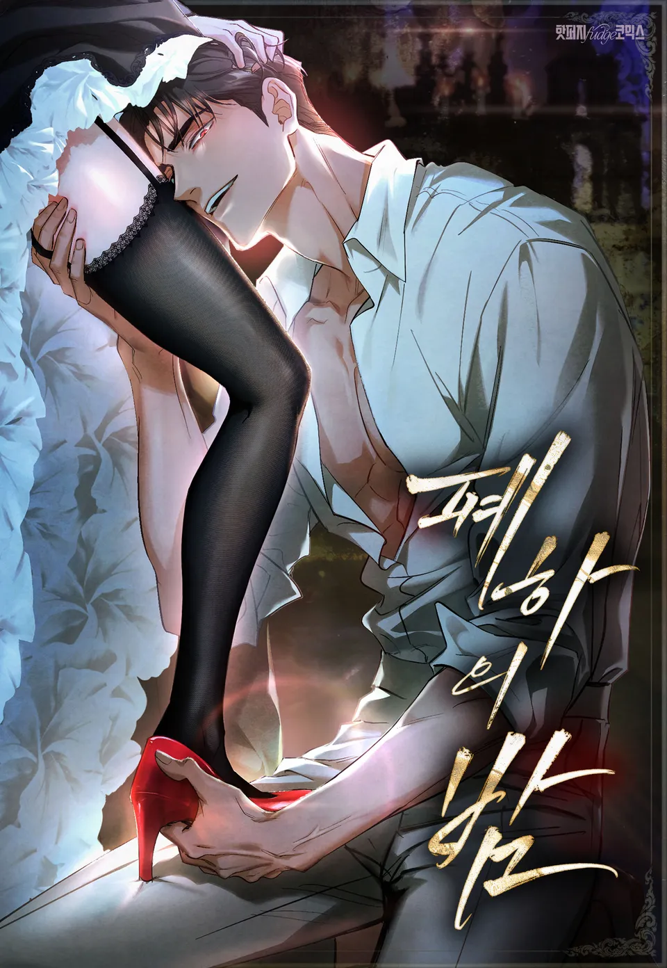 Đêm Của Bệ Hạ
