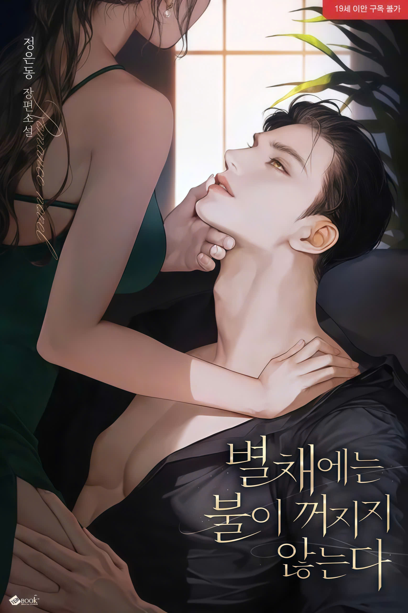 [FULL] [NOVEL] NGỌN ĐÈN BIỆT VIỆN KHÔNG BAO GIỜ TẮT