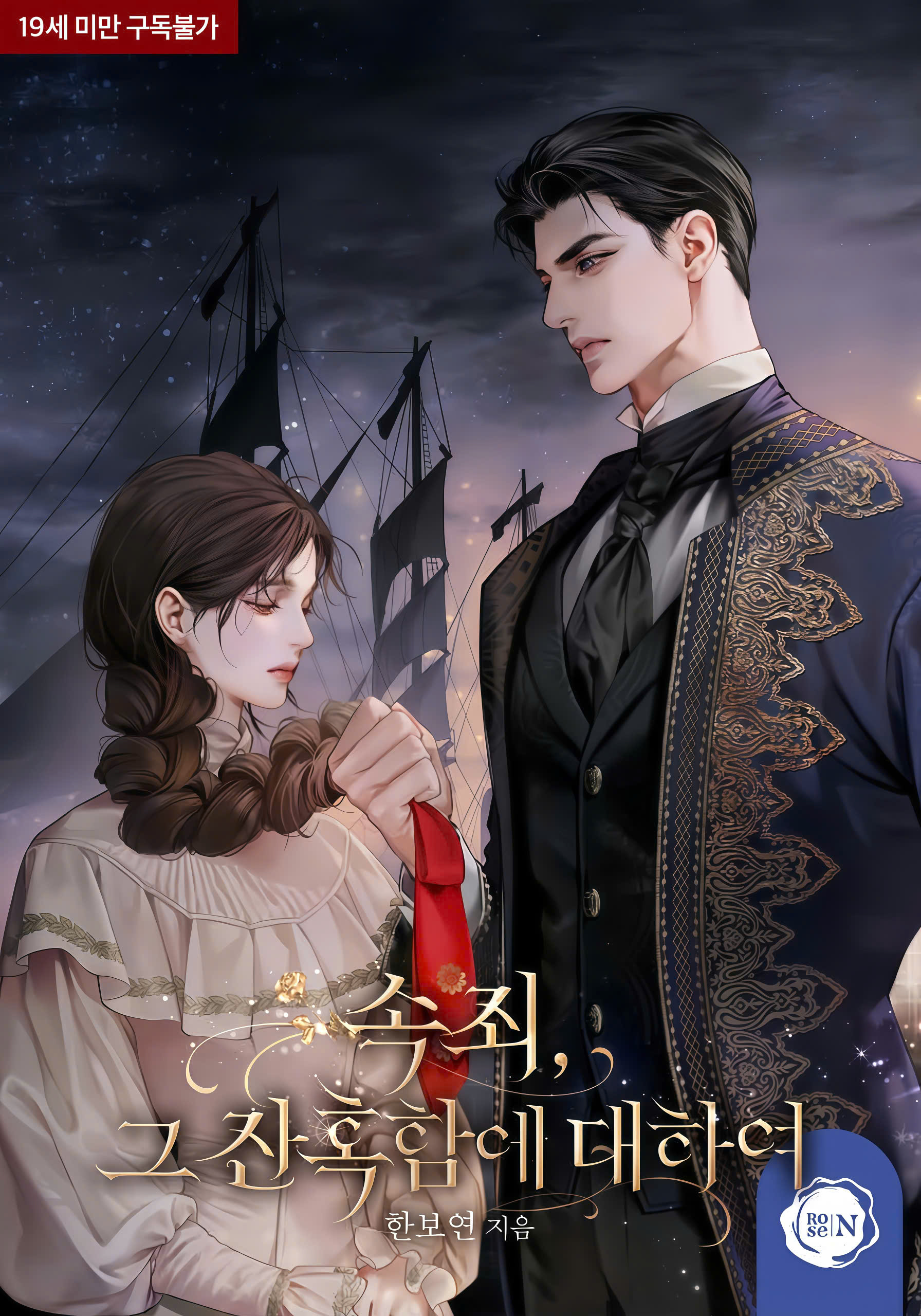 [NOVEL] CHUỘC TỘI TRONG SỰ TÀN KHỐC