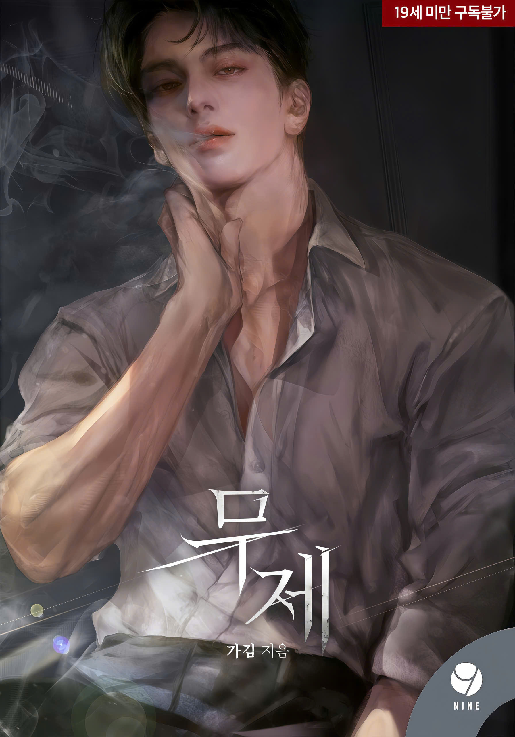 [NOVEL] VÔ ĐỀ (Untitled)