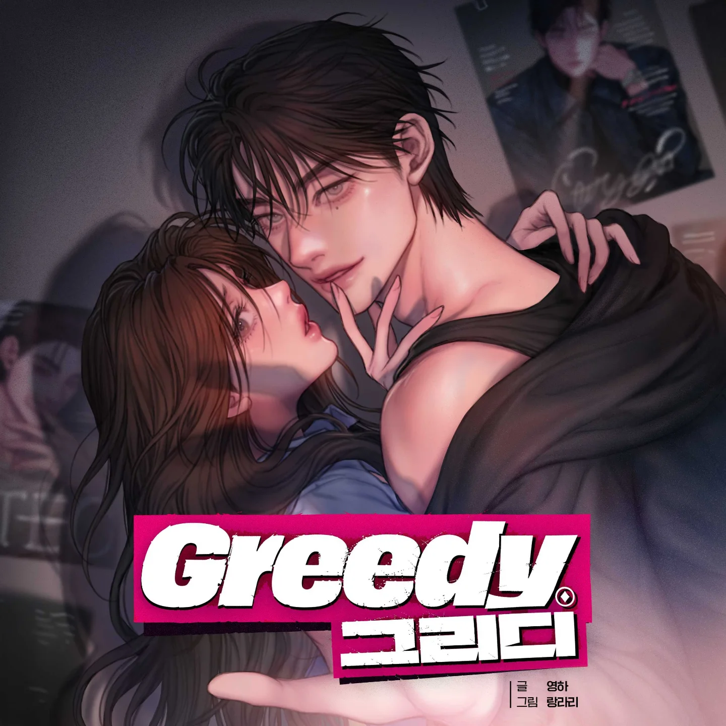 Greedy