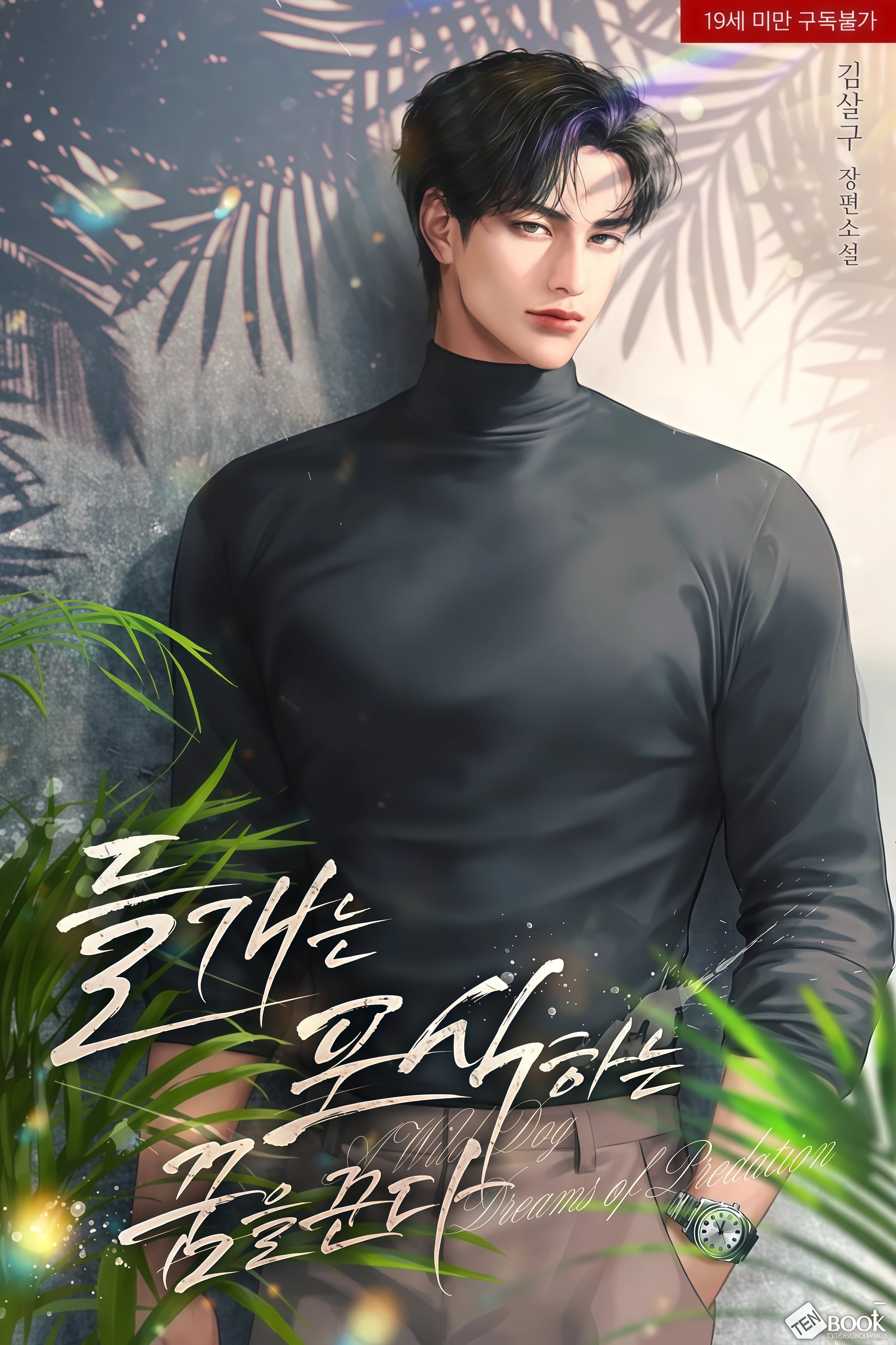 [NOVEL] CHÓ HOANG MƠ GIẤC MƠ SĂN MỒI