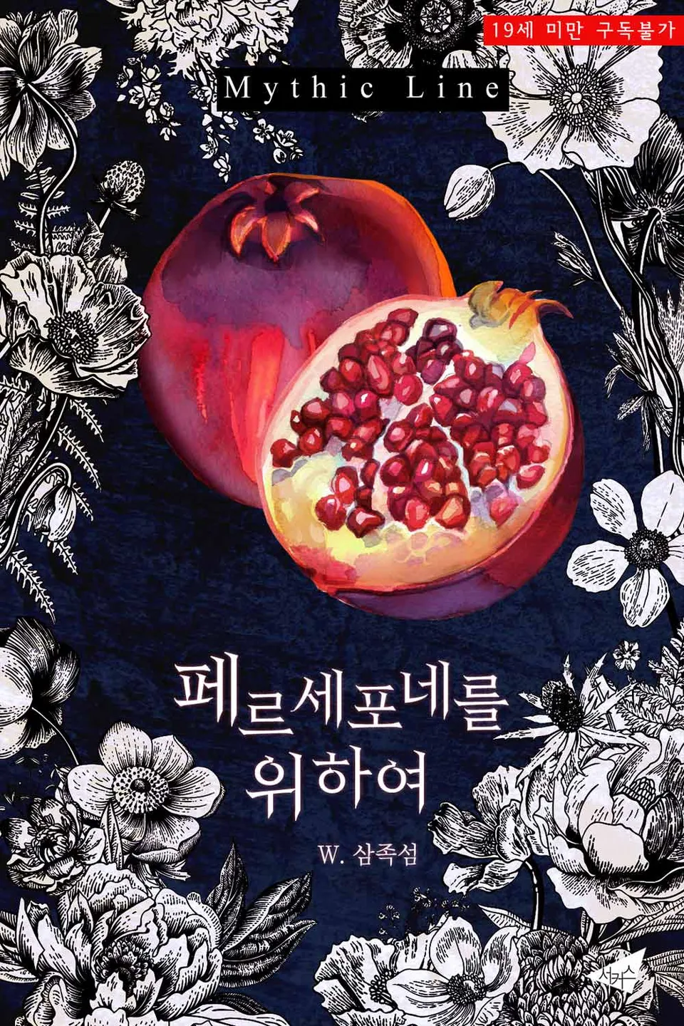 [NOVEL] Dành cho các Nữ Thần: Dành cho Persephone